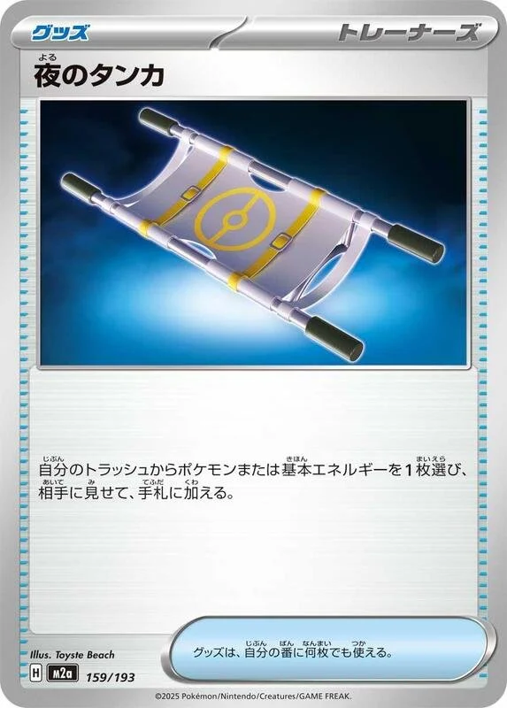 Night Stretcher 159/193 Near Mint