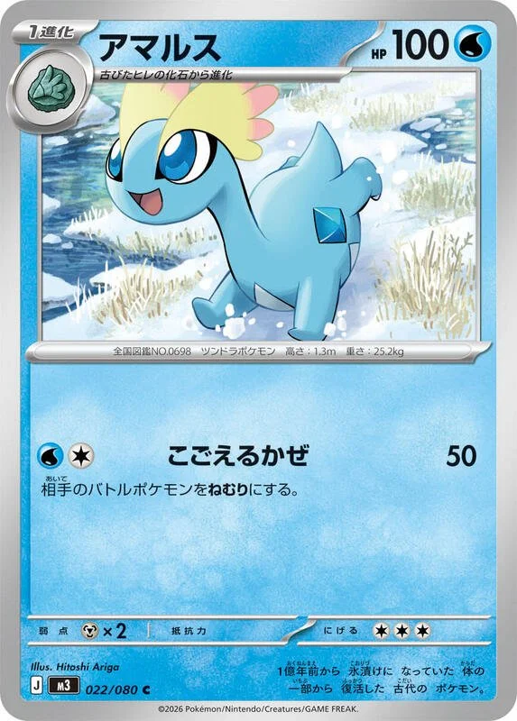 Amaura 22/80 Near Mint