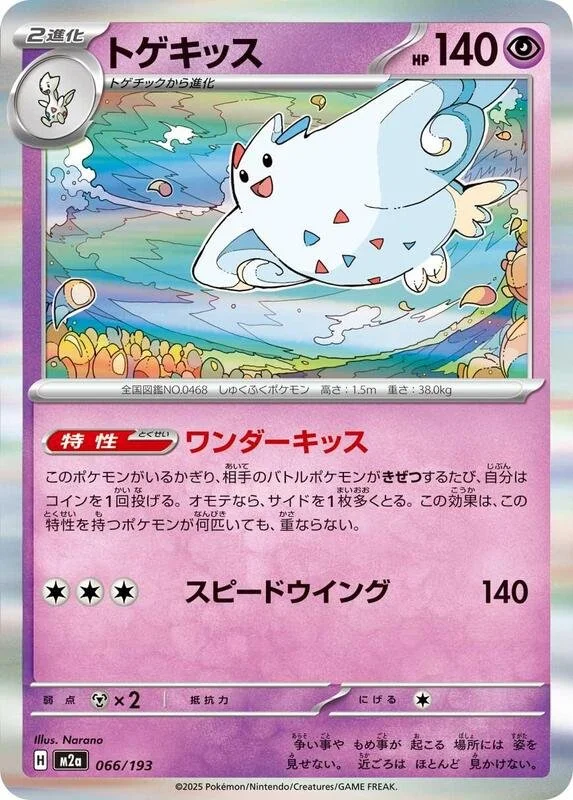 Togekiss 66/193 Holo Near Mint