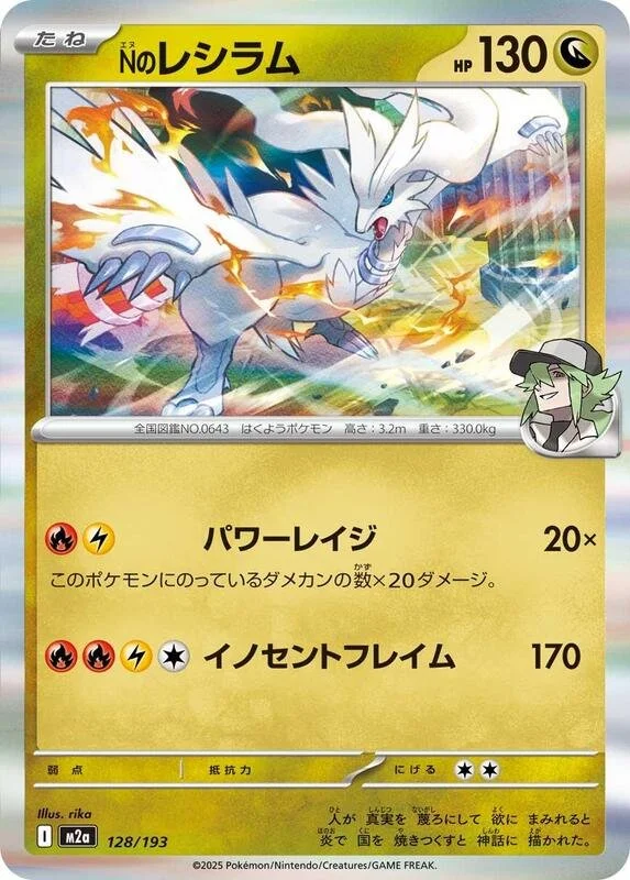 N's Reshiram 128/193 Holo Near Mint
