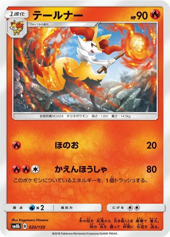 Braixen 20/150
