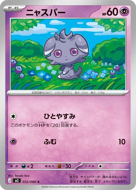 Espurr 32/80 Near Mint