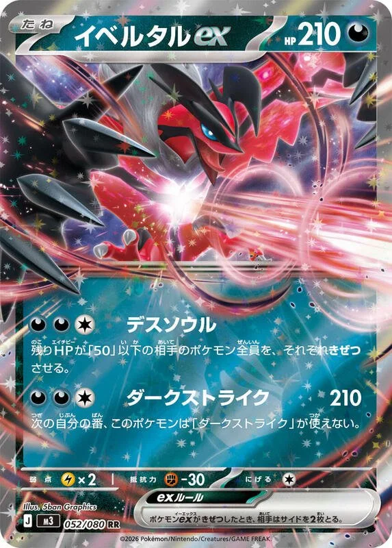 Yveltal ex 52/80 Near Mint