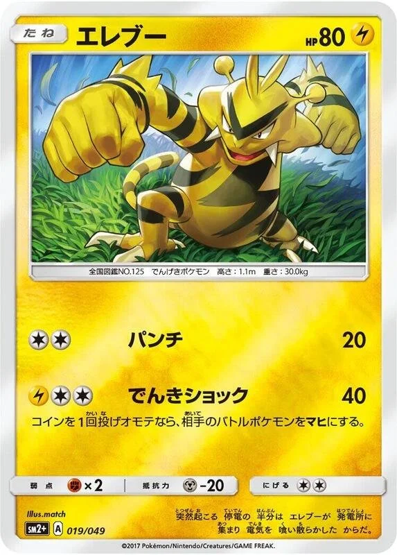 Electabuzz 19/49