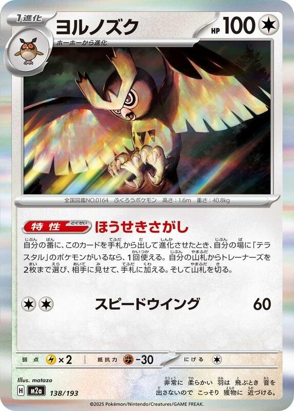 Noctowl 138/193 Holo Near Mint