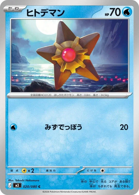 Staryu 20/80 Near Mint