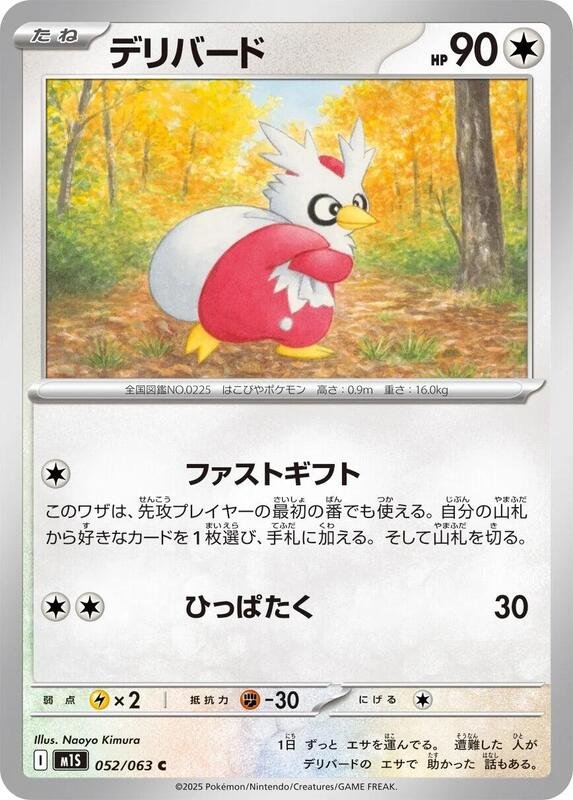 Delibird 52/63 Near Mint