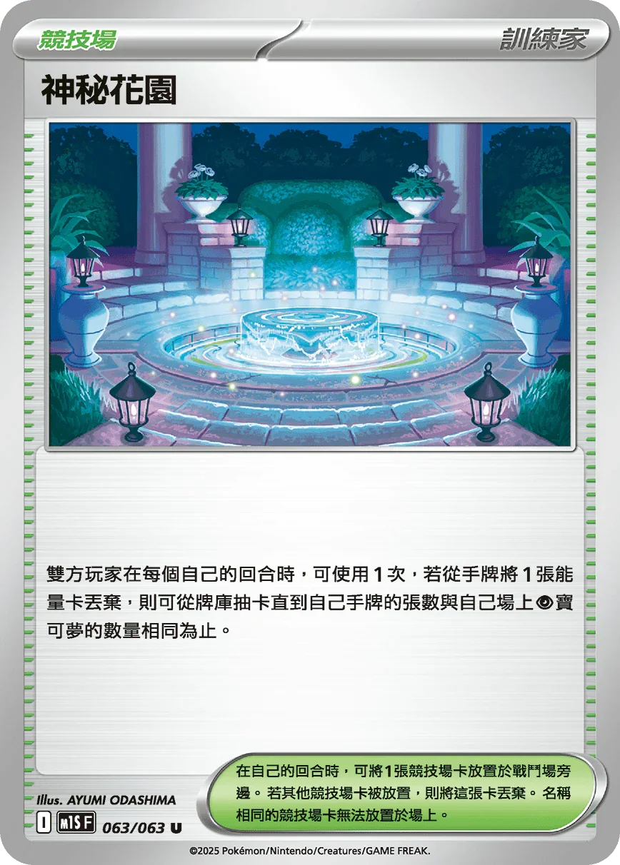 Mystery Garden 63/63 (Chinese)