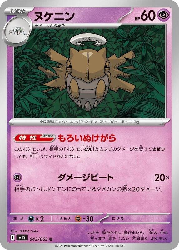 Shedinja 43/63 Near Mint