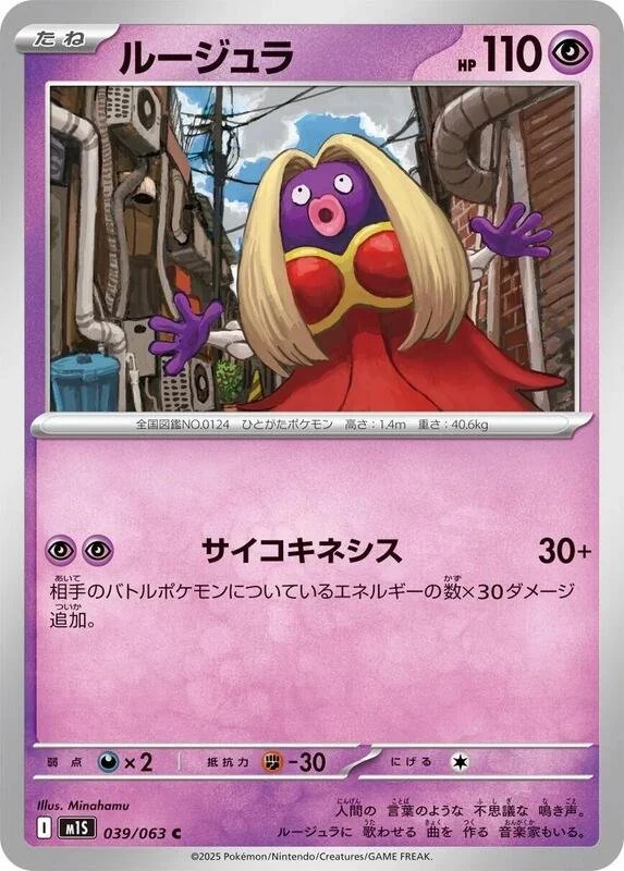 Jynx 39/63 Near Mint