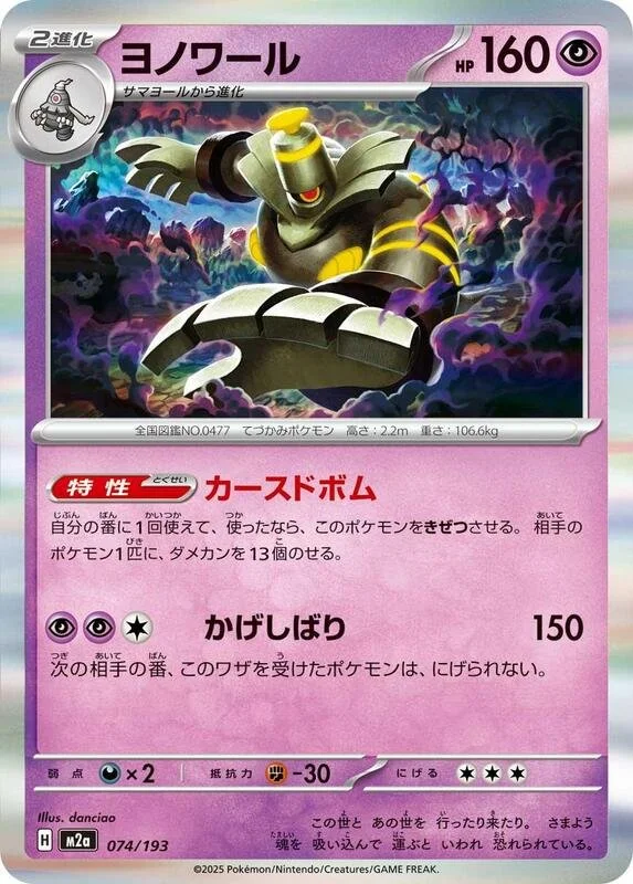 Dusknoir 74/193 Holo Near Mint