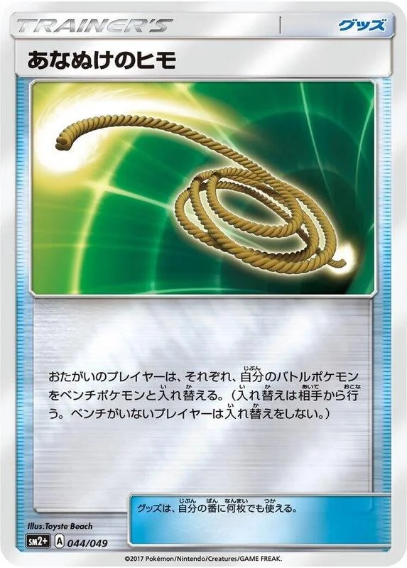 Escape Rope 44/49