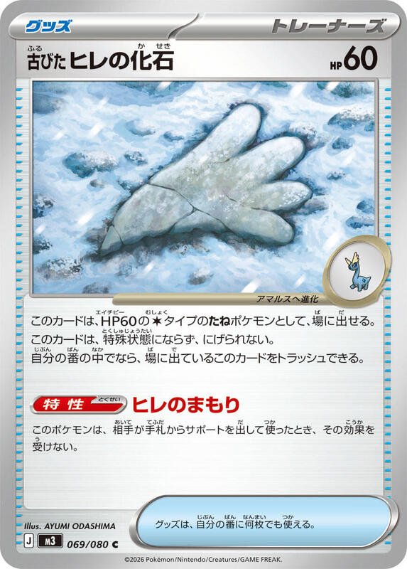 Antique Sail Fossil 69/80 Near Mint