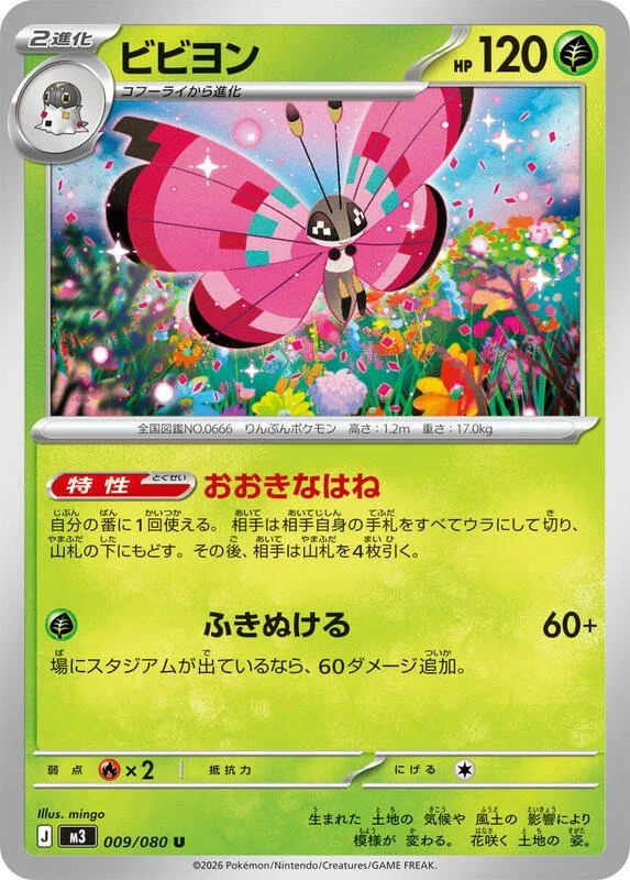 Vivillon 9/80 Near Mint