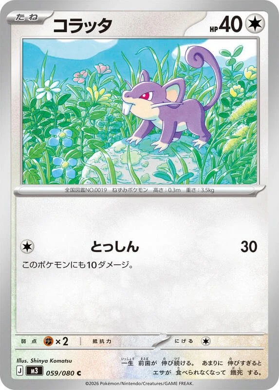 Rattata 59/80 Near Mint