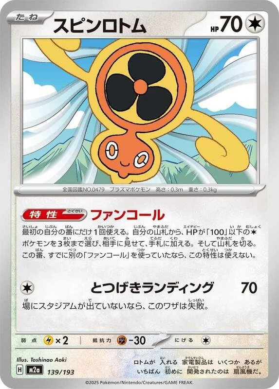 Fan Rotom 139/193 Near Mint