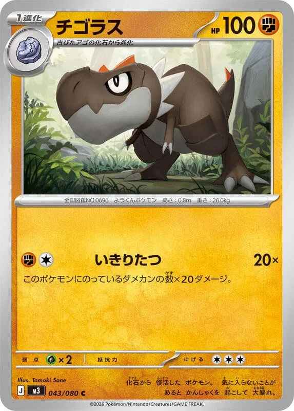 Tyrunt 43/80 Near Mint