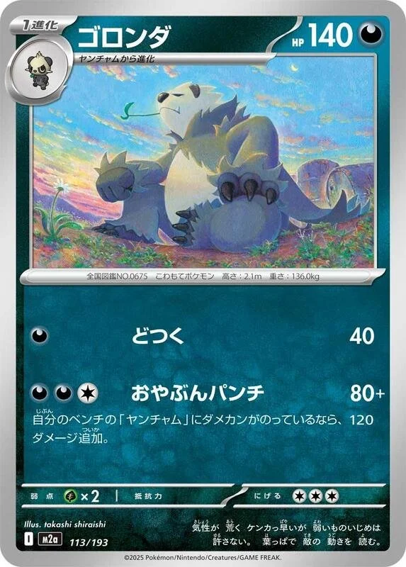 Pangoro 113/193 Near Mint