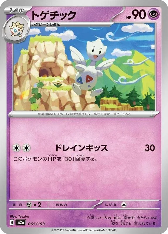 Togetic 65/193 Near Mint