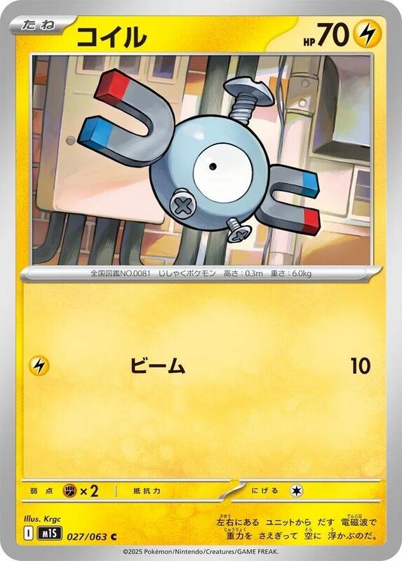 Magnemite 27/63 Near Mint