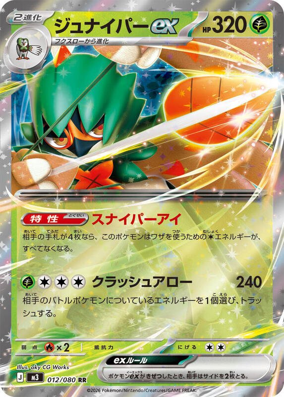 Decidueye ex 12/80 Near Mint