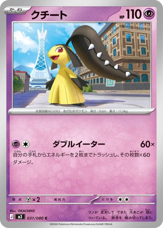 Mawile 31/80 Near Mint