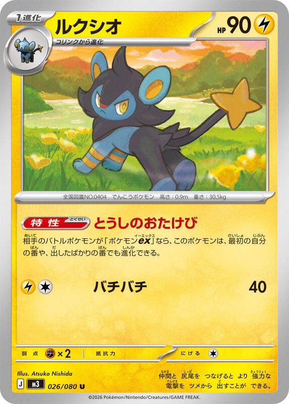 Luxio 26/80 Near Mint