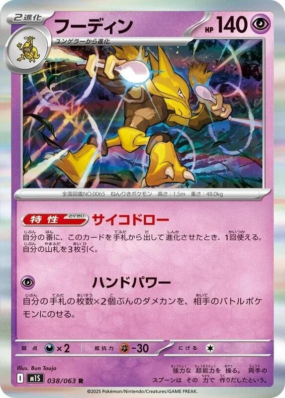 Alakazam 38/63 Holo Near Mint