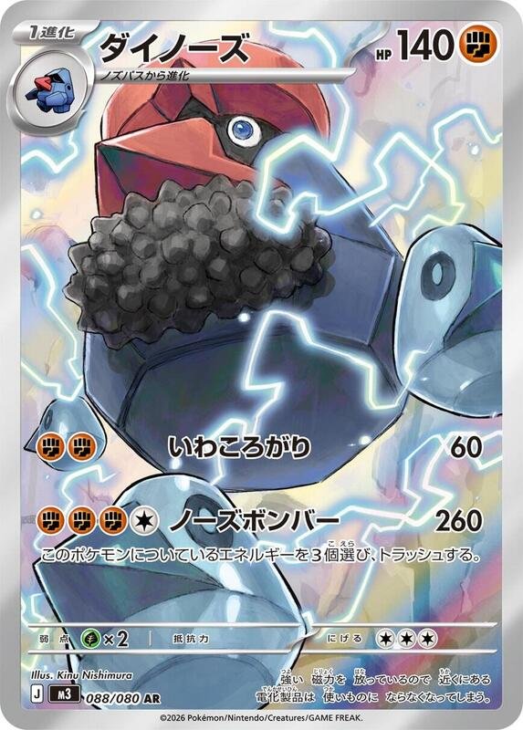 Probopass 88/80 Near Mint