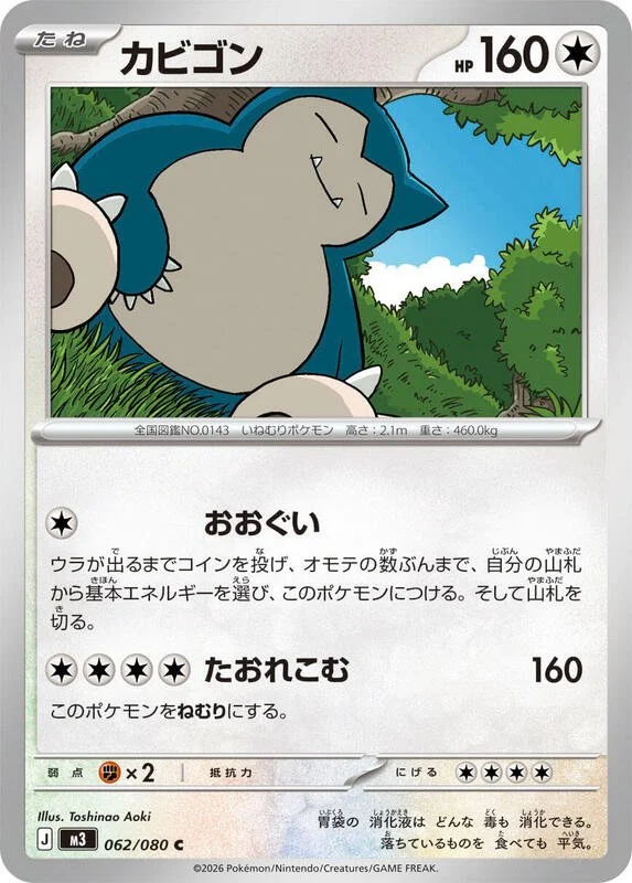 Snorlax 62/80 Near Mint