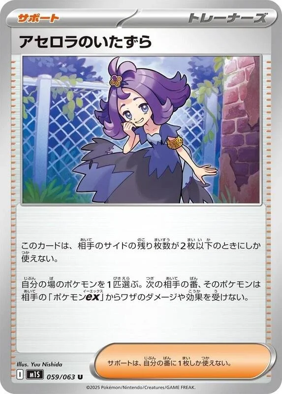 Acerola's Mischief 59/63 Near Mint