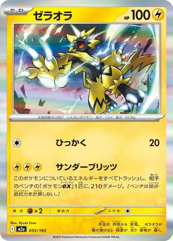 Zeraora 55/193 Holo Near Mint