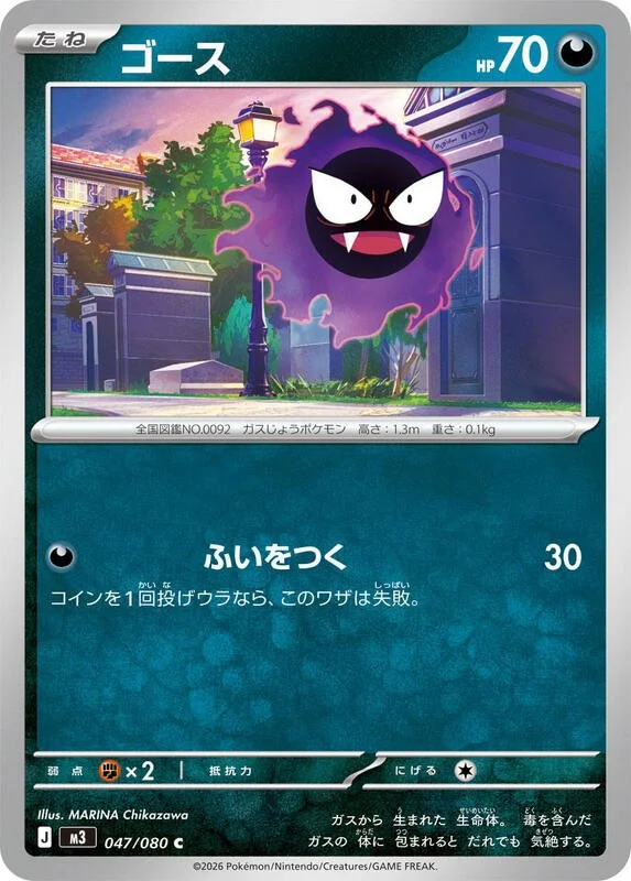 Gastly 47/80 Near Mint