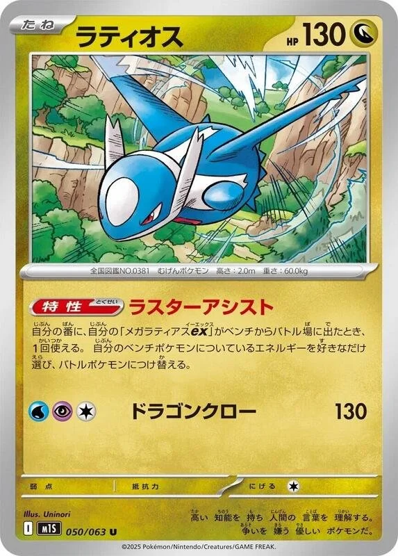 Latios 50/63 Near Mint