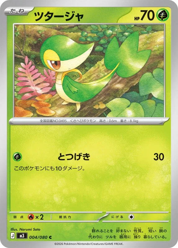 Snivy 4/80 Near Mint