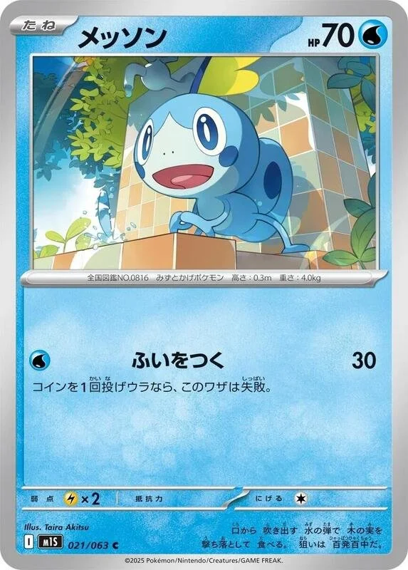 Sobble 21/63 Near Mint