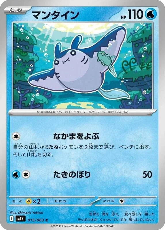 Mantine 15/63 Near Mint