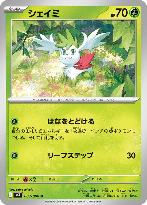 Shaymin 3/80 Near Mint