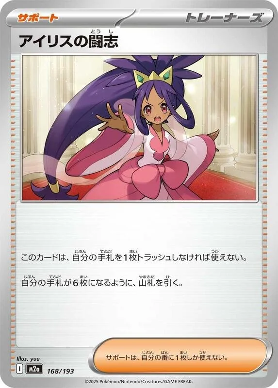 Acerola's Mischief 169/193 Near Mint