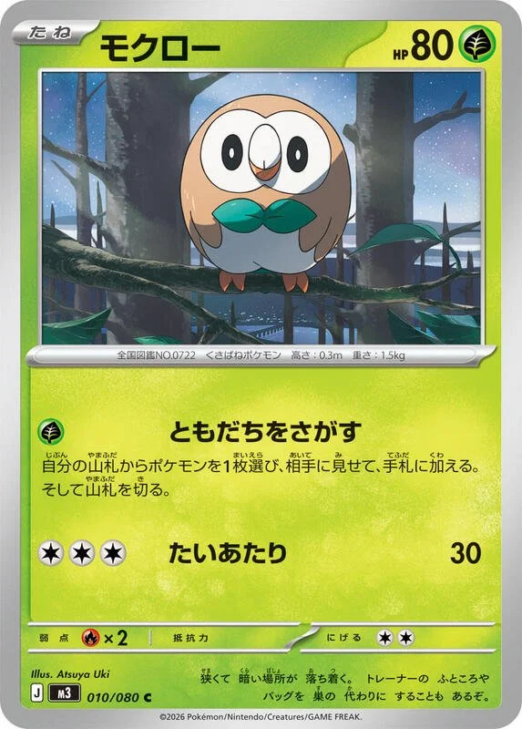 Rowlet 10/80 Near Mint