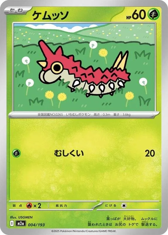 Wurmple 4/193 Near Mint