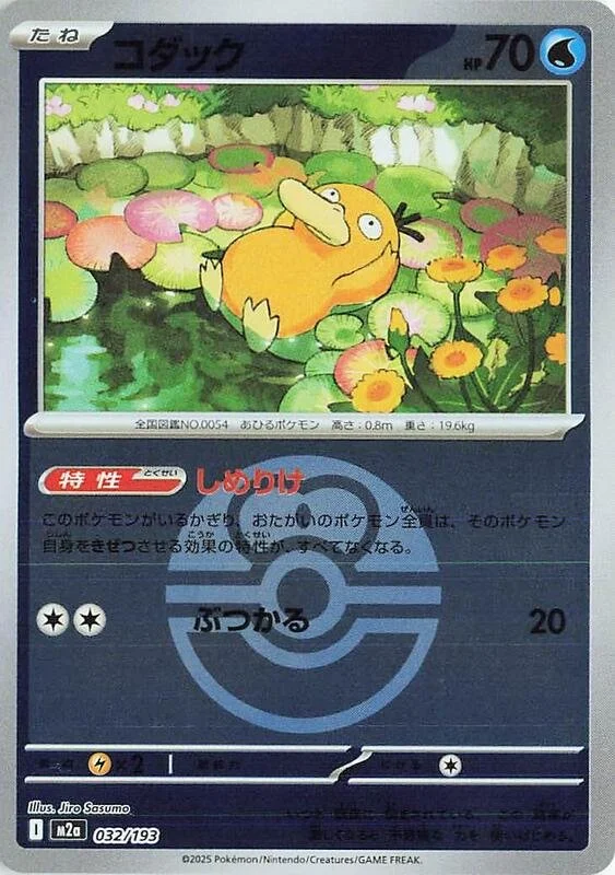 Psyduck 32/193 (Love Ball Pattern) Near Mint