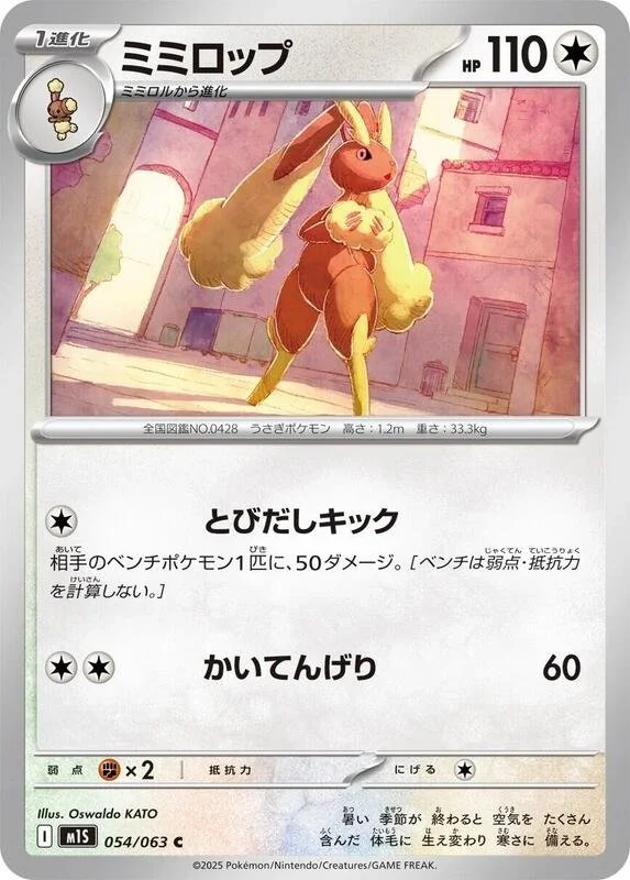 Lopunny 54/63 Near Mint