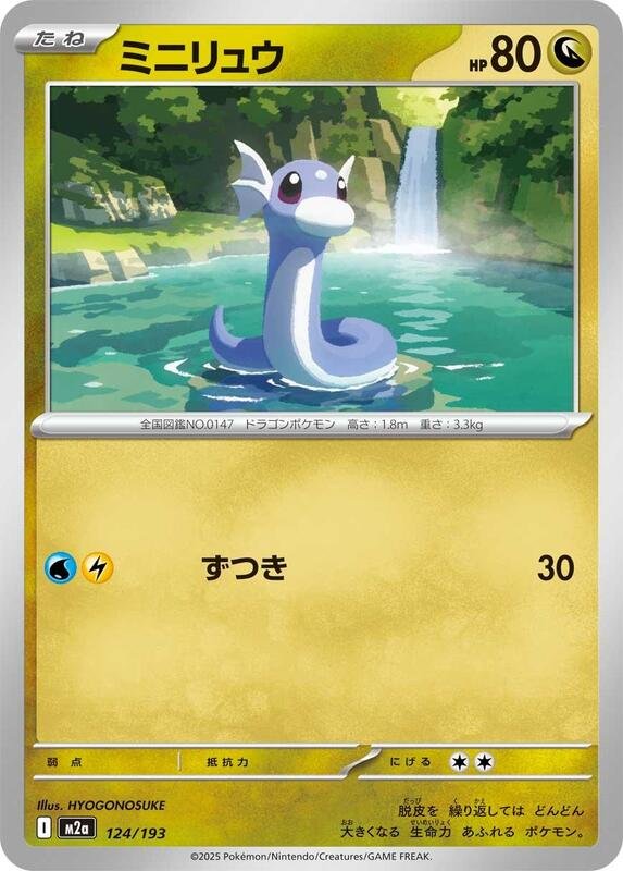 Dratini 124/193 Near Mint