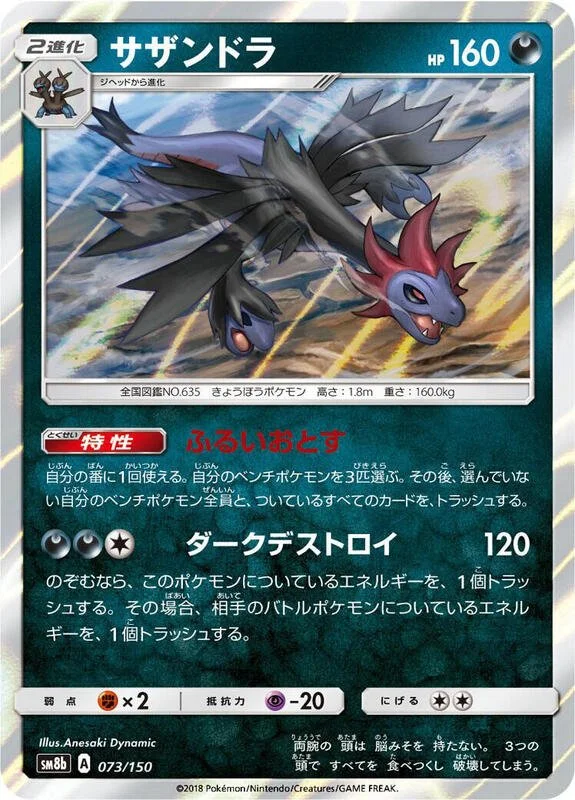 Hydreigon 73/150