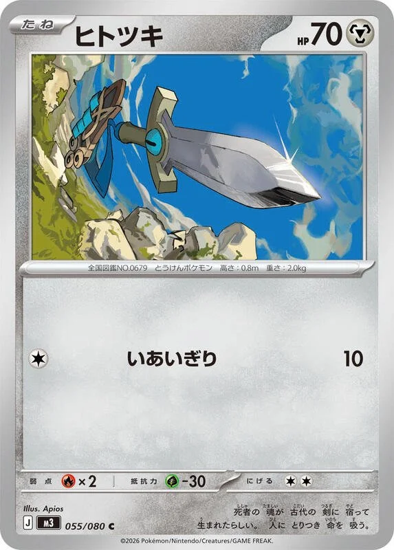 Honedge 55/80 Near Mint