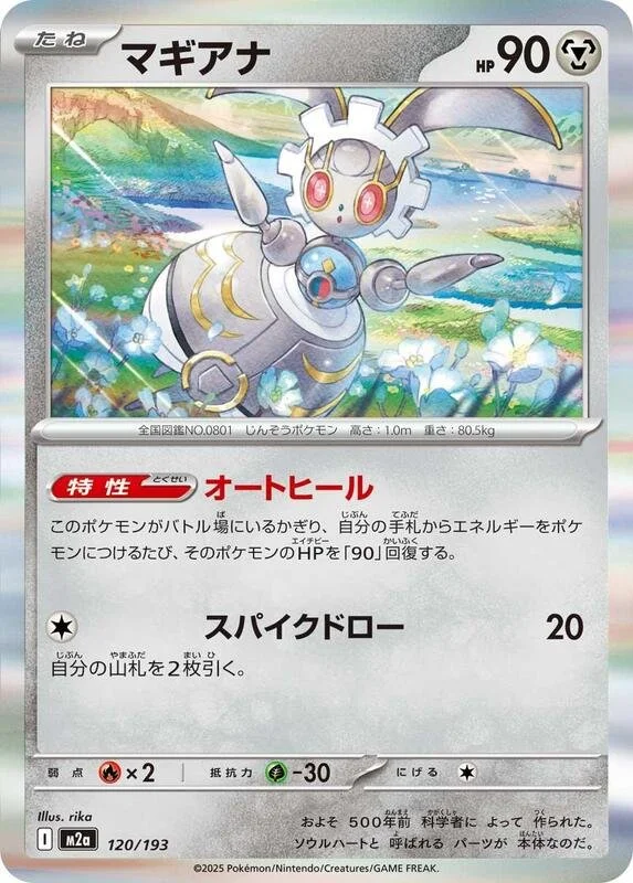 Magearna 120/193 Holo Near Mint
