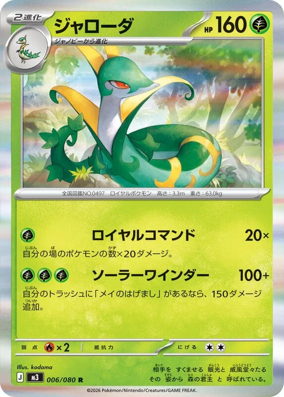 Serperior 6/80 Holo Near Mint