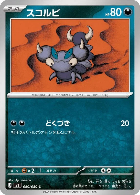 Skorupi 50/80 Near Mint