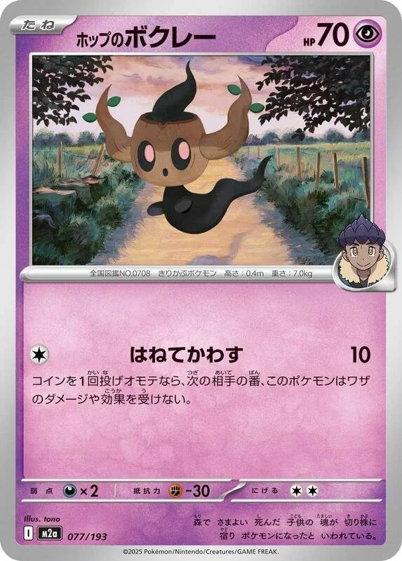 Hop's Phantump 77/193 Near Mint